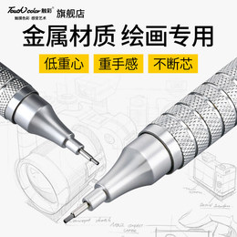 touch color金属自动铅笔绘图绘画专用低重心0.5/0.7mm制图铅笔自